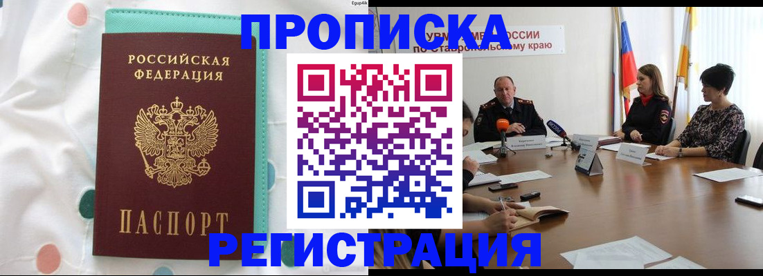 прописка в квартире в Тайге