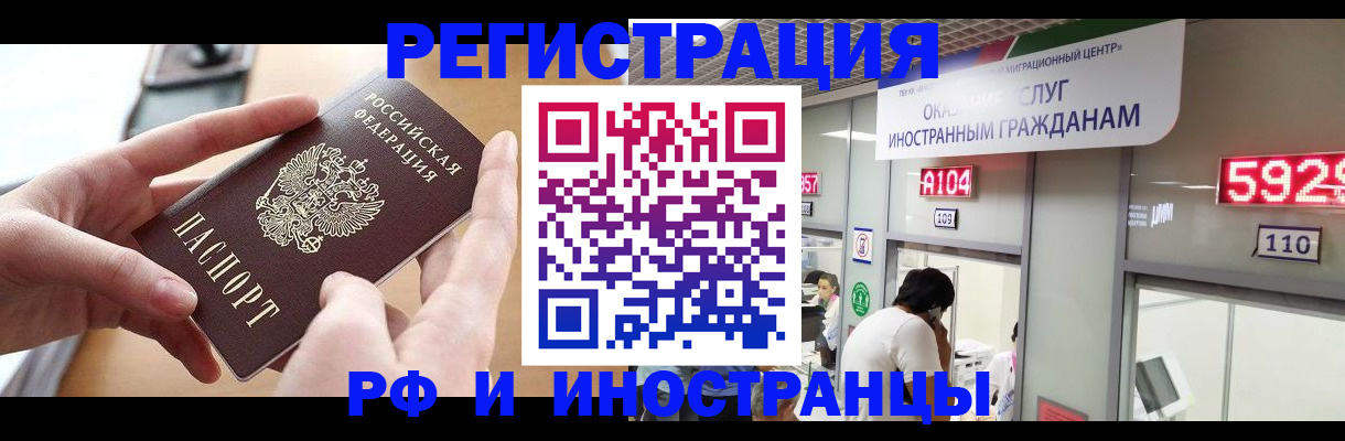 временная регистрация 2025 в Тайге
