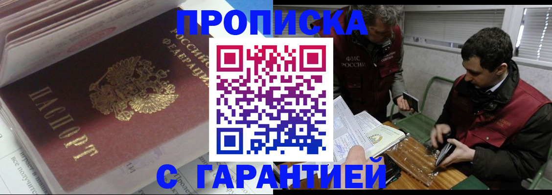 временная регистрация гарантия в Тайге