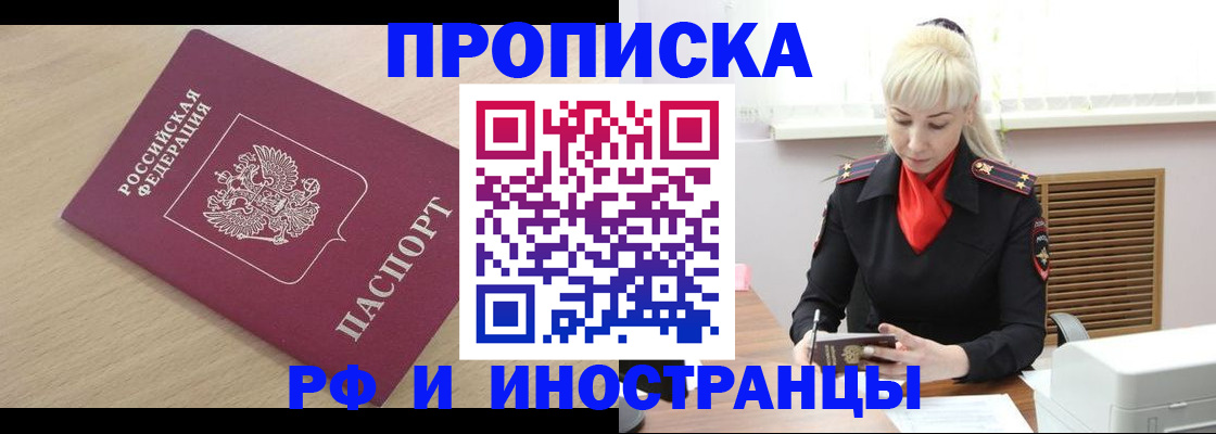 прописка для военкомата в Тайге