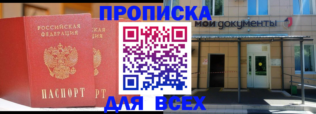 прописка ребенка в Тайге